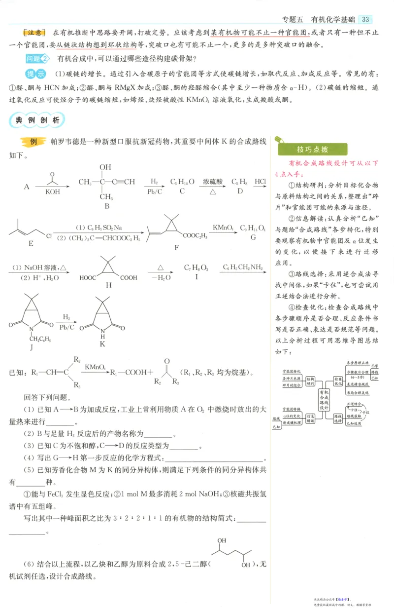小帮手_高中三年全科资料_高中_高中1_2026版高考《小题狂做》基础篇+教材篇(持续更新中）_2026小题狂做基础篇化学