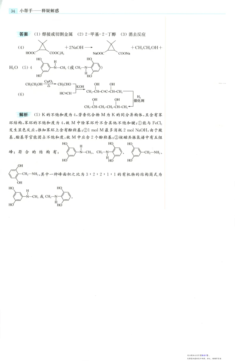 小帮手_高中三年全科资料_高中_高中1_2026版高考《小题狂做》基础篇+教材篇(持续更新中）_2026小题狂做基础篇化学