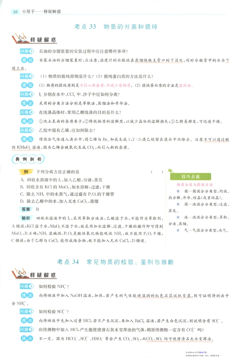 小帮手_高中三年全科资料_高中_高中1_2026版高考《小题狂做》基础篇+教材篇(持续更新中）_2026小题狂做基础篇化学