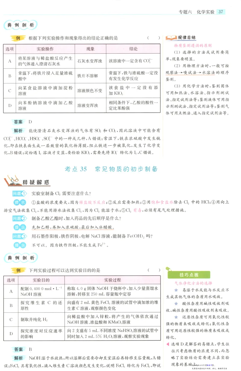 小帮手_高中三年全科资料_高中_高中1_2026版高考《小题狂做》基础篇+教材篇(持续更新中）_2026小题狂做基础篇化学