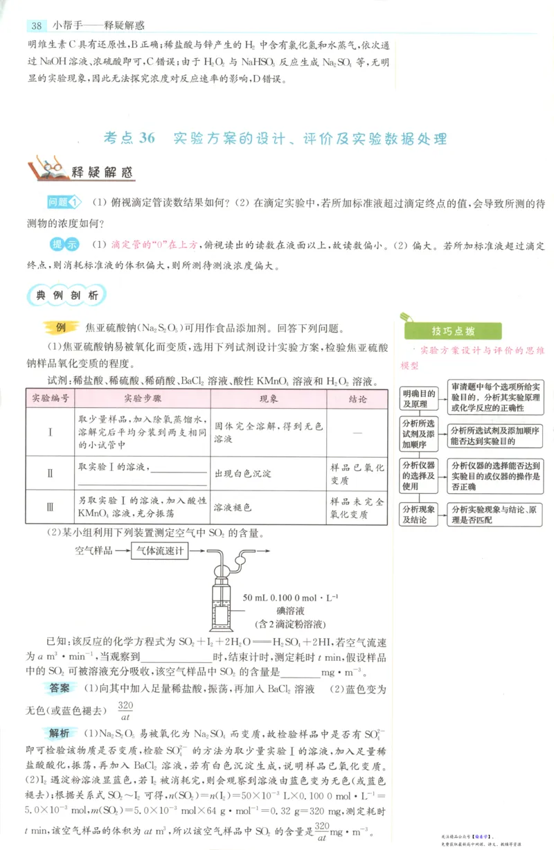 小帮手_高中三年全科资料_高中_高中1_2026版高考《小题狂做》基础篇+教材篇(持续更新中）_2026小题狂做基础篇化学