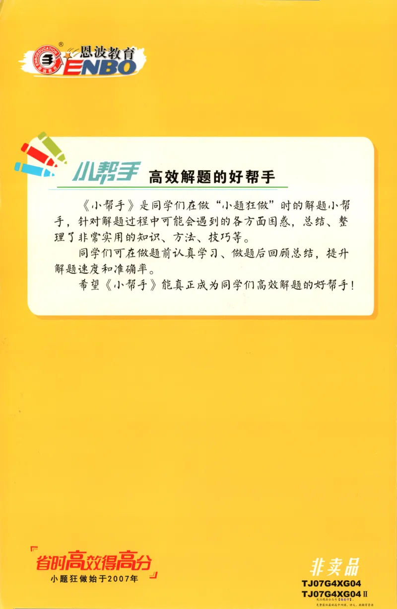 小帮手_高中三年全科资料_高中_高中1_2026版高考《小题狂做》基础篇+教材篇(持续更新中）_2026小题狂做基础篇化学