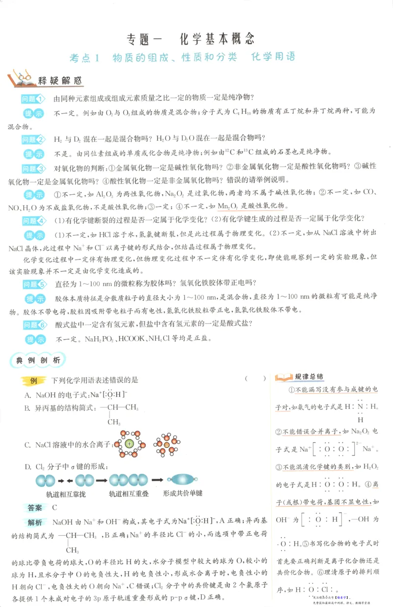 小帮手_高中三年全科资料_高中_高中1_2026版高考《小题狂做》基础篇+教材篇(持续更新中）_2026小题狂做基础篇化学