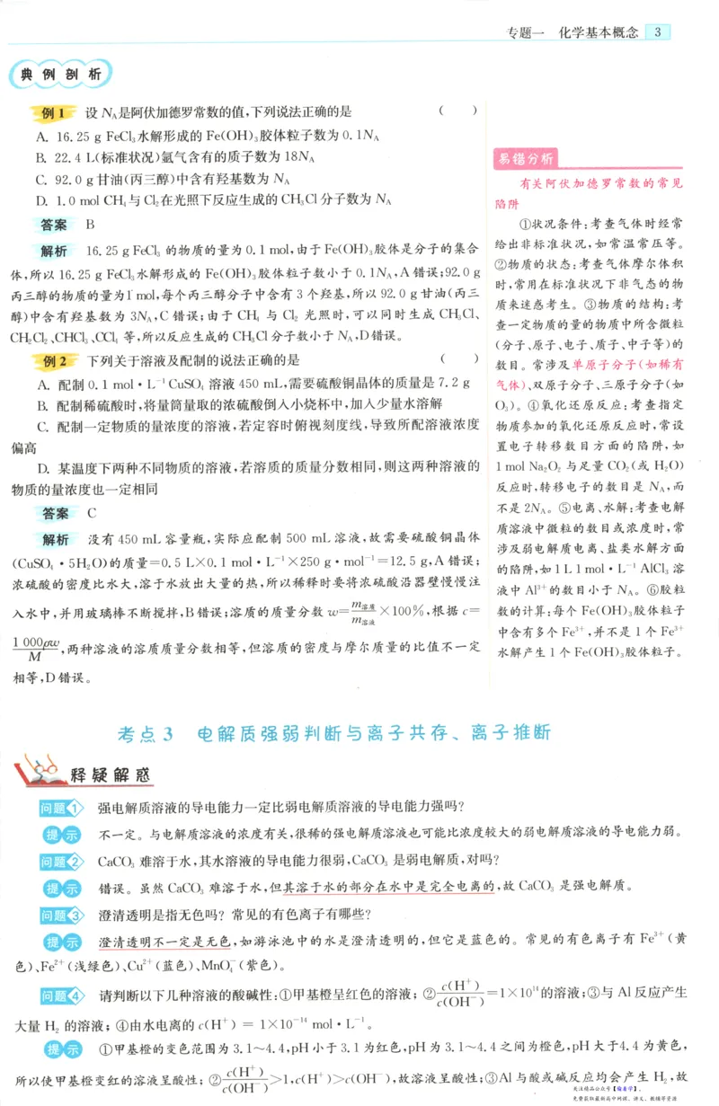 小帮手_高中三年全科资料_高中_高中1_2026版高考《小题狂做》基础篇+教材篇(持续更新中）_2026小题狂做基础篇化学