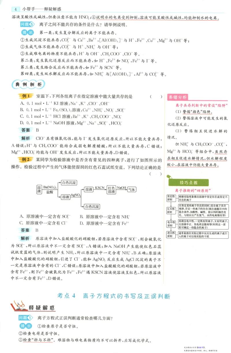 小帮手_高中三年全科资料_高中_高中1_2026版高考《小题狂做》基础篇+教材篇(持续更新中）_2026小题狂做基础篇化学