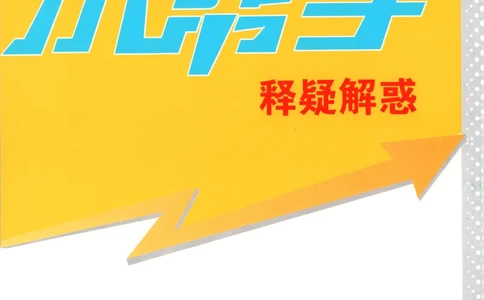 小帮手_高中三年全科资料_高中_高中1_2026版高考《小题狂做》基础篇+教材篇(持续更新中）_2026小题狂做基础篇化学