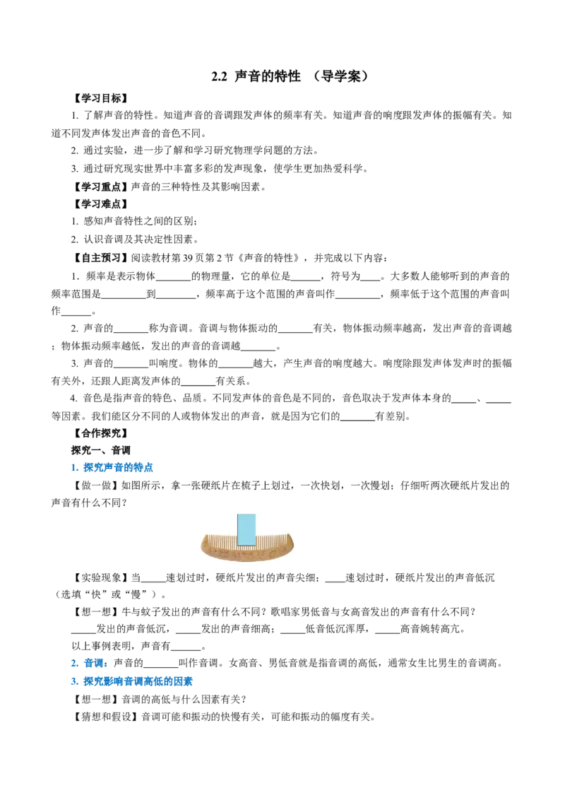 2.2声音的特性（导学案）学生版_初物_八年级上下册+九年级全一册物理_八年级物理上册_导学案（完）