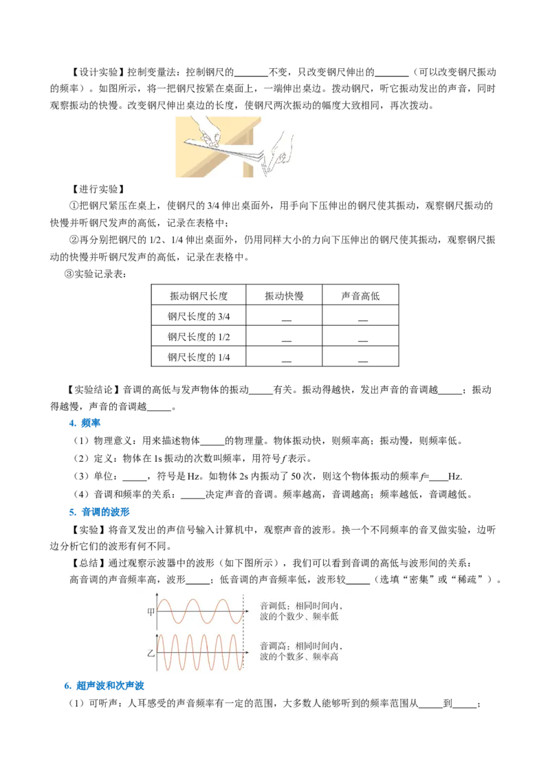 2.2声音的特性（导学案）学生版_初物_八年级上下册+九年级全一册物理_八年级物理上册_导学案（完）