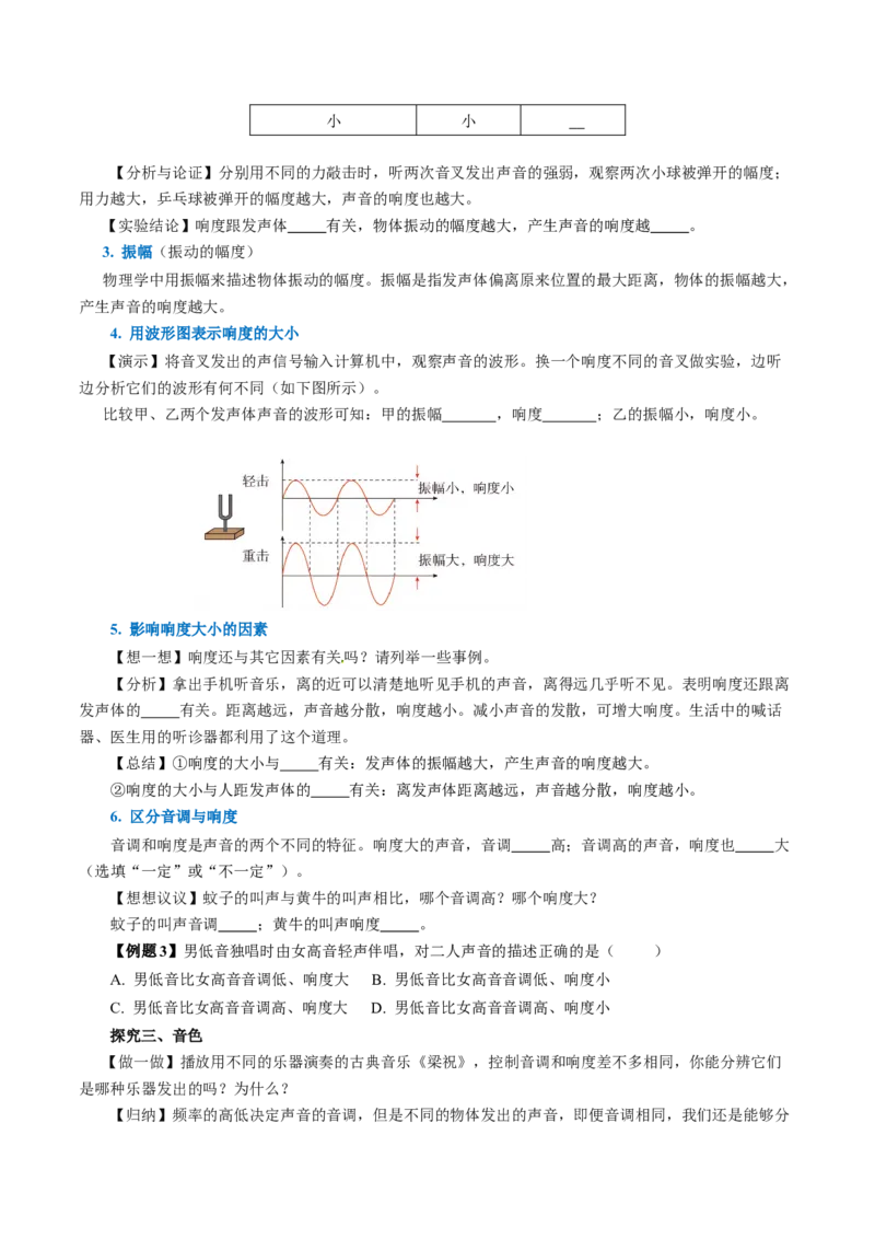 2.2声音的特性（导学案）学生版_初物_八年级上下册+九年级全一册物理_八年级物理上册_导学案（完）