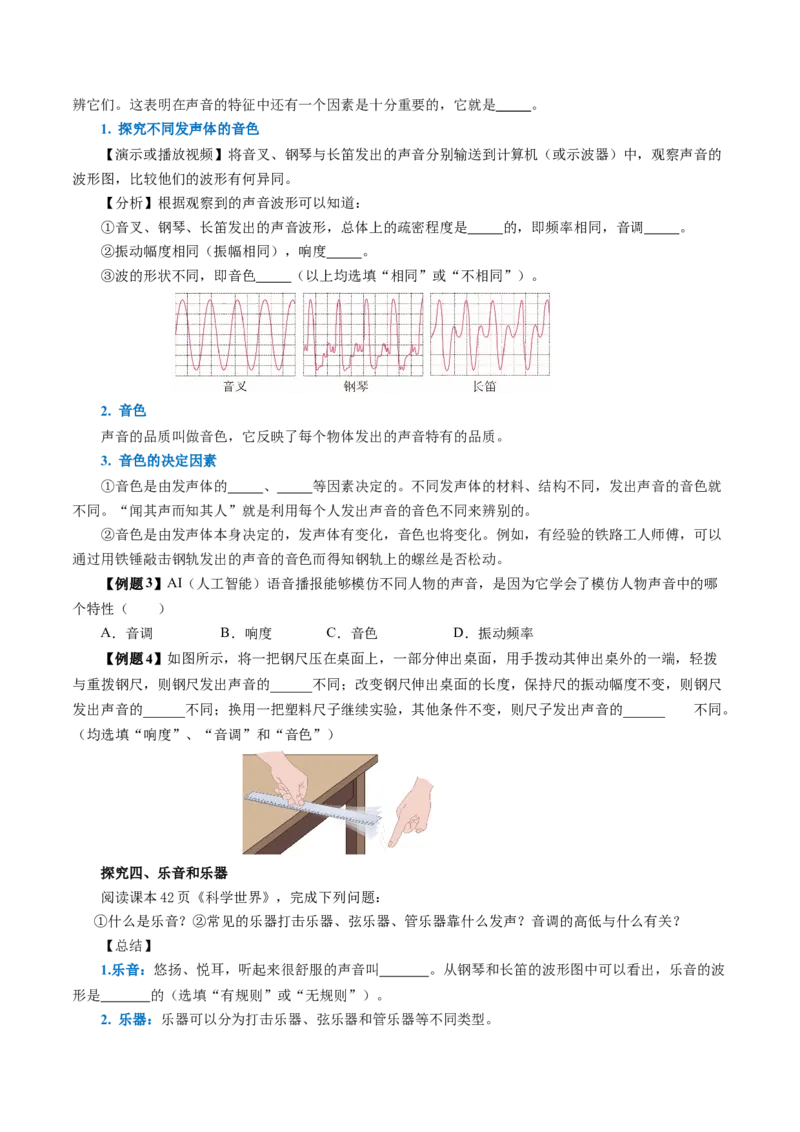 2.2声音的特性（导学案）学生版_初物_八年级上下册+九年级全一册物理_八年级物理上册_导学案（完）