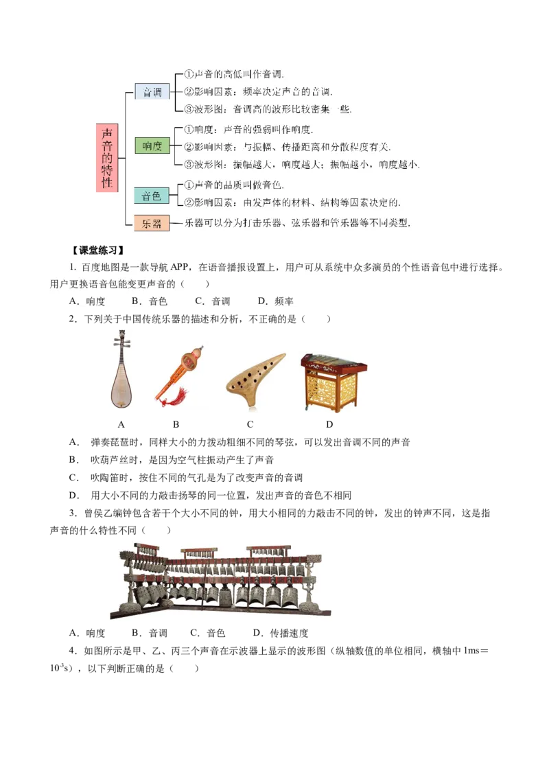 2.2声音的特性（导学案）学生版_初物_八年级上下册+九年级全一册物理_八年级物理上册_导学案（完）