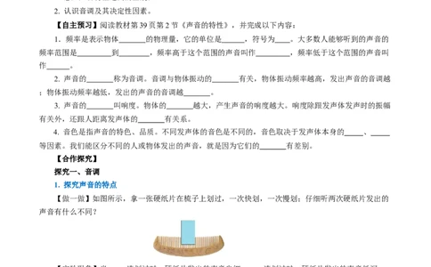 2.2声音的特性（导学案）学生版_初物_八年级上下册+九年级全一册物理_八年级物理上册_导学案（完）