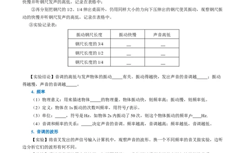 2.2声音的特性（导学案）学生版_初物_八年级上下册+九年级全一册物理_八年级物理上册_导学案（完）