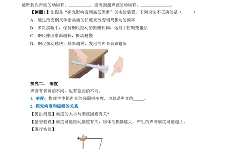 2.2声音的特性（导学案）学生版_初物_八年级上下册+九年级全一册物理_八年级物理上册_导学案（完）