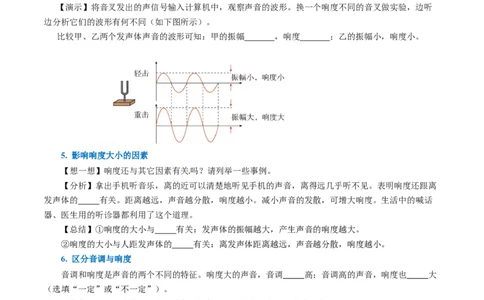 2.2声音的特性（导学案）学生版_初物_八年级上下册+九年级全一册物理_八年级物理上册_导学案（完）