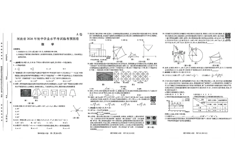 2026《天星密封卷&bull;河南中考临考预测卷》数学AB卷_中考押题2026《中考押题》系列（9科全套实时更新中）_2026版中考《天星临考预测卷》7科全套（安徽、河南、江西）