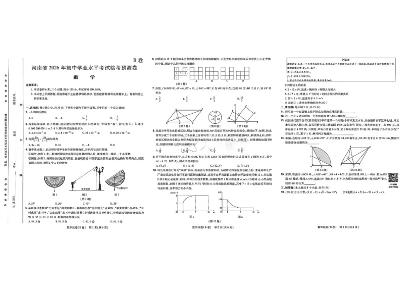2026《天星密封卷&bull;河南中考临考预测卷》数学AB卷_中考押题2026《中考押题》系列（9科全套实时更新中）_2026版中考《天星临考预测卷》7科全套（安徽、河南、江西）