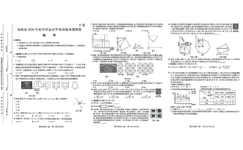 2026《天星密封卷&bull;河南中考临考预测卷》数学AB卷_中考押题2026《中考押题》系列（9科全套实时更新中）_2026版中考《天星临考预测卷》7科全套（安徽、河南、江西）