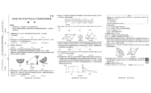 2026《天星密封卷&bull;河南中考临考预测卷》数学AB卷_中考押题2026《中考押题》系列（9科全套实时更新中）_2026版中考《天星临考预测卷》7科全套（安徽、河南、江西）