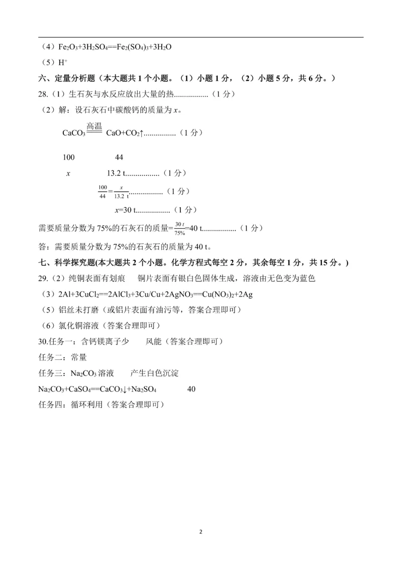 2026《山西中考&bull;靶向模考试卷二》理科综合参考答案_中考押题2026《中考押题》系列（9科全套实时更新中）_2026版中考《靶向模考试卷二》7科全（山西）