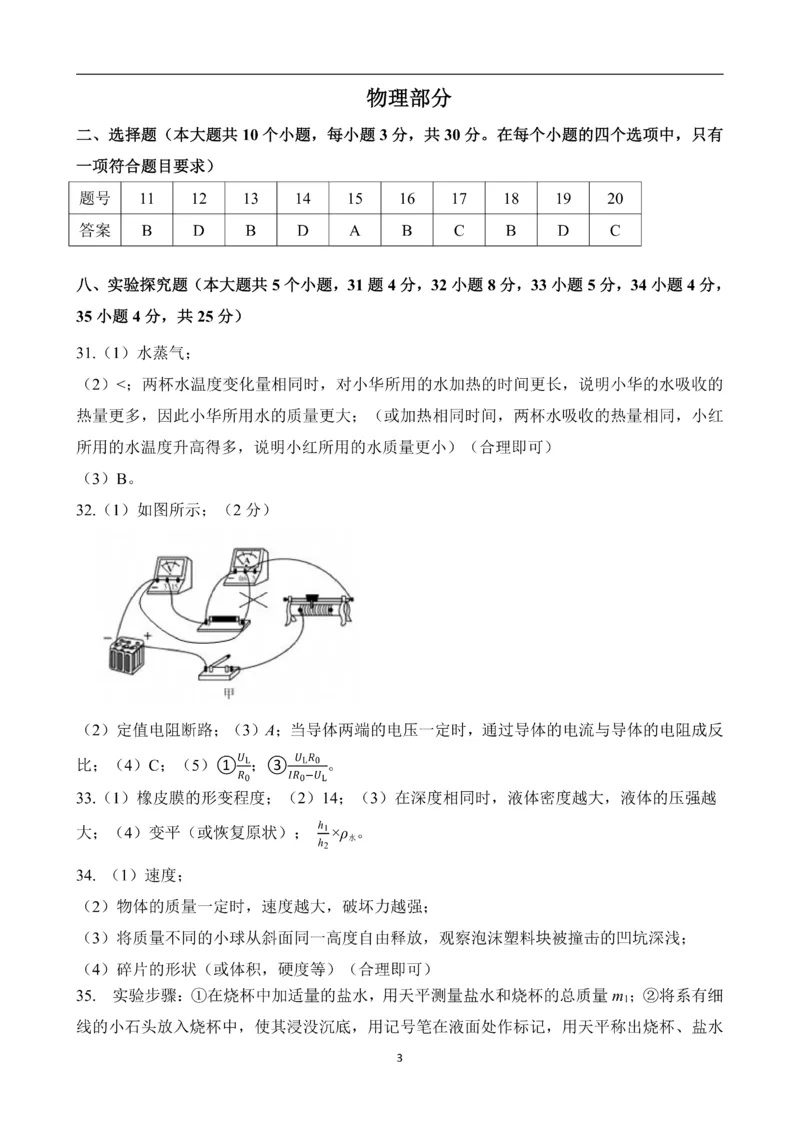2026《山西中考&bull;靶向模考试卷二》理科综合参考答案_中考押题2026《中考押题》系列（9科全套实时更新中）_2026版中考《靶向模考试卷二》7科全（山西）
