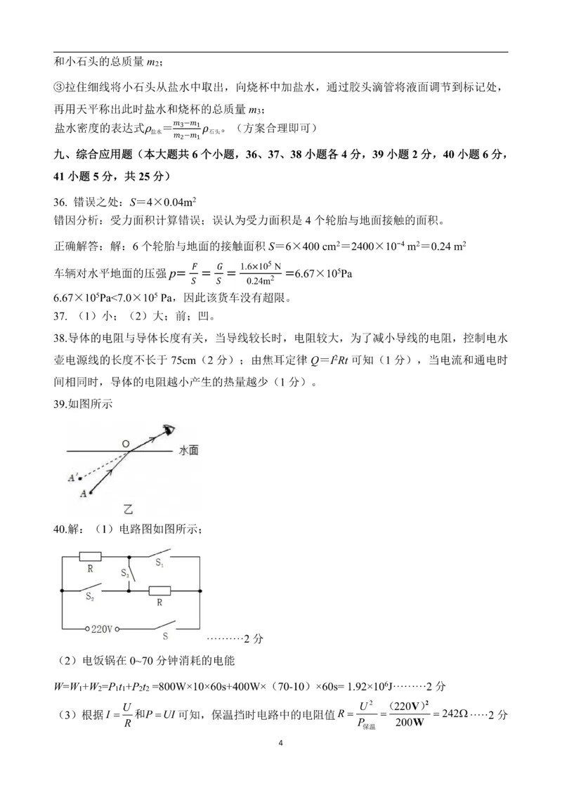 2026《山西中考&bull;靶向模考试卷二》理科综合参考答案_中考押题2026《中考押题》系列（9科全套实时更新中）_2026版中考《靶向模考试卷二》7科全（山西）