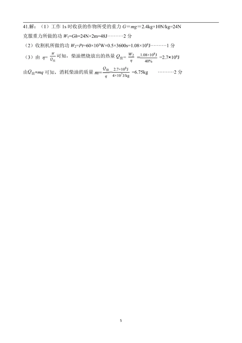 2026《山西中考&bull;靶向模考试卷二》理科综合参考答案_中考押题2026《中考押题》系列（9科全套实时更新中）_2026版中考《靶向模考试卷二》7科全（山西）