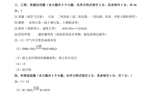 2026《山西中考&bull;靶向模考试卷二》理科综合参考答案_中考押题2026《中考押题》系列（9科全套实时更新中）_2026版中考《靶向模考试卷二》7科全（山西）