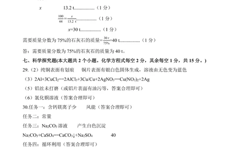 2026《山西中考&bull;靶向模考试卷二》理科综合参考答案_中考押题2026《中考押题》系列（9科全套实时更新中）_2026版中考《靶向模考试卷二》7科全（山西）