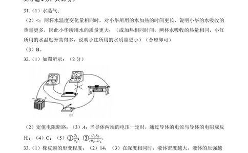 2026《山西中考&bull;靶向模考试卷二》理科综合参考答案_中考押题2026《中考押题》系列（9科全套实时更新中）_2026版中考《靶向模考试卷二》7科全（山西）
