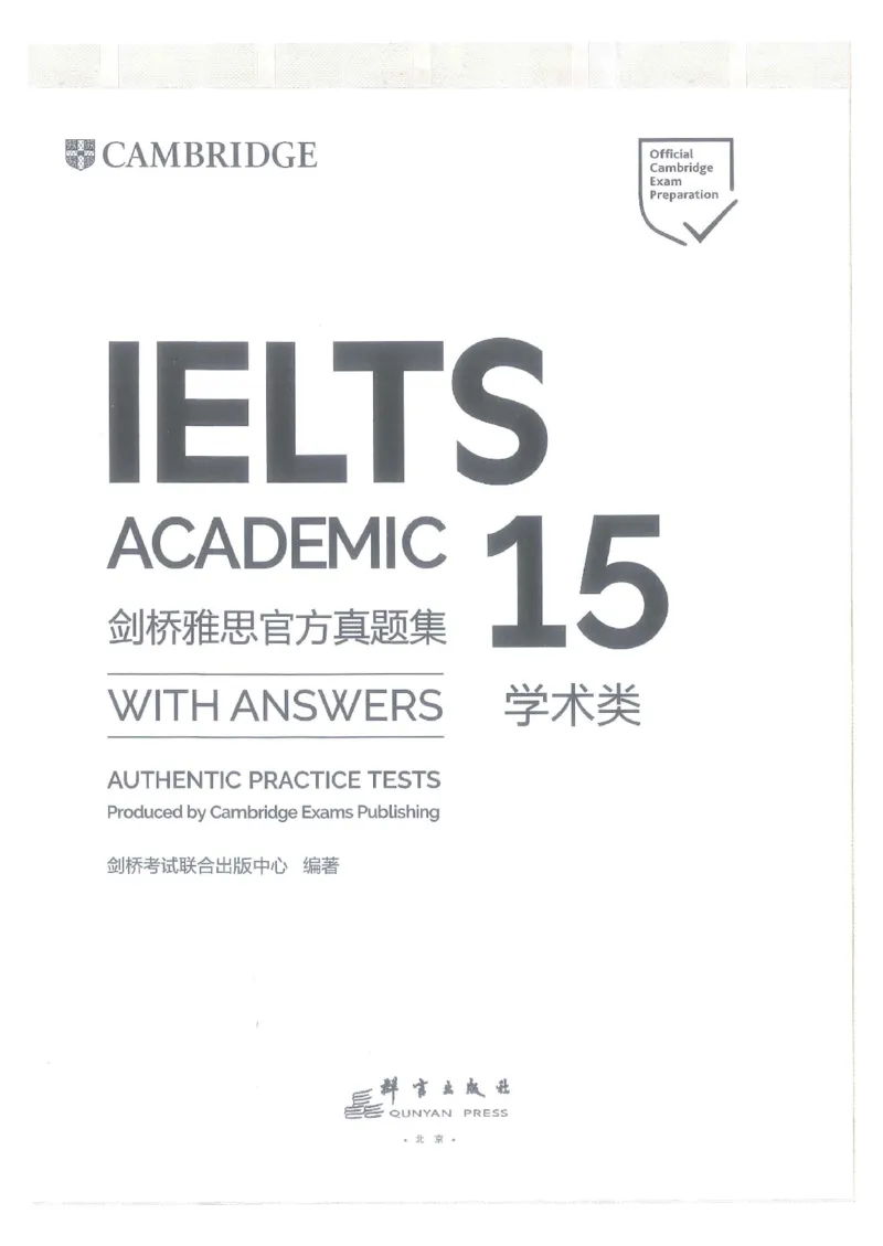 15剑桥雅思官方真题集15_小白必看包_雅思真题_雅思真题A类_真题剑桥雅思真题