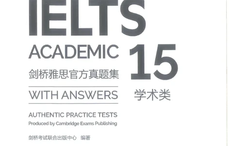 15剑桥雅思官方真题集15_小白必看包_雅思真题_雅思真题A类_真题剑桥雅思真题