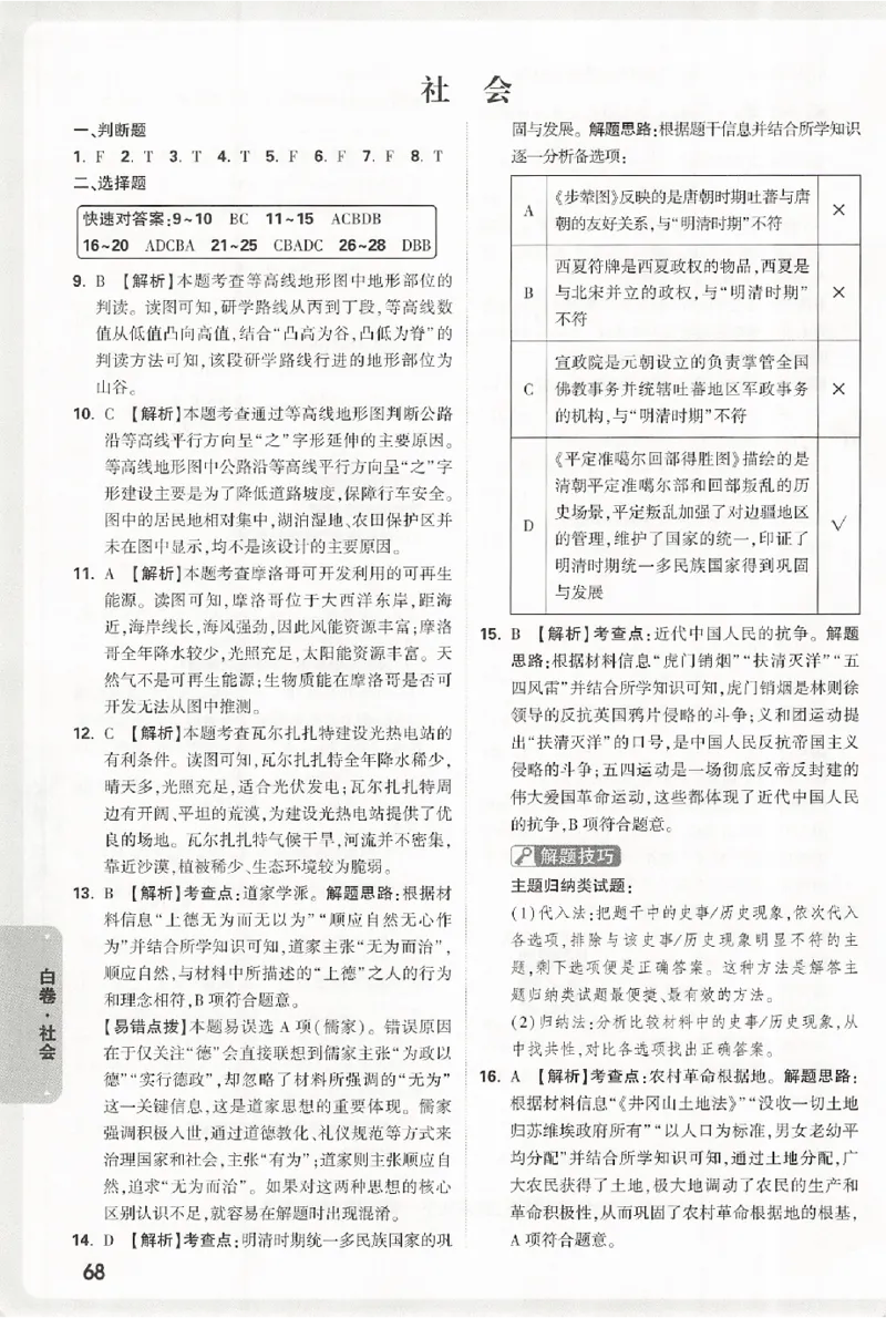 2026《万唯中考&bull;浙江黑白卷》社会白卷答案_中考押题2026《中考押题》系列（9科全套实时更新中）_万唯2026版初中《万唯黑白卷》7科全套（浙江）