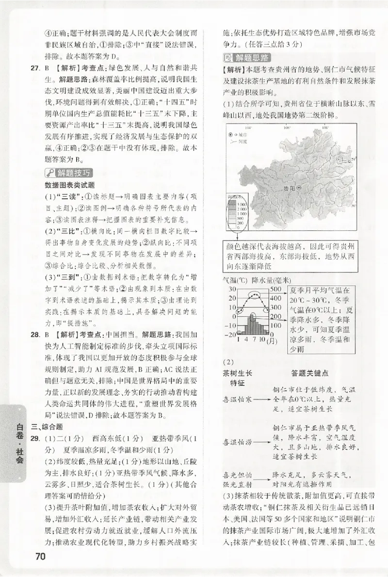 2026《万唯中考&bull;浙江黑白卷》社会白卷答案_中考押题2026《中考押题》系列（9科全套实时更新中）_万唯2026版初中《万唯黑白卷》7科全套（浙江）