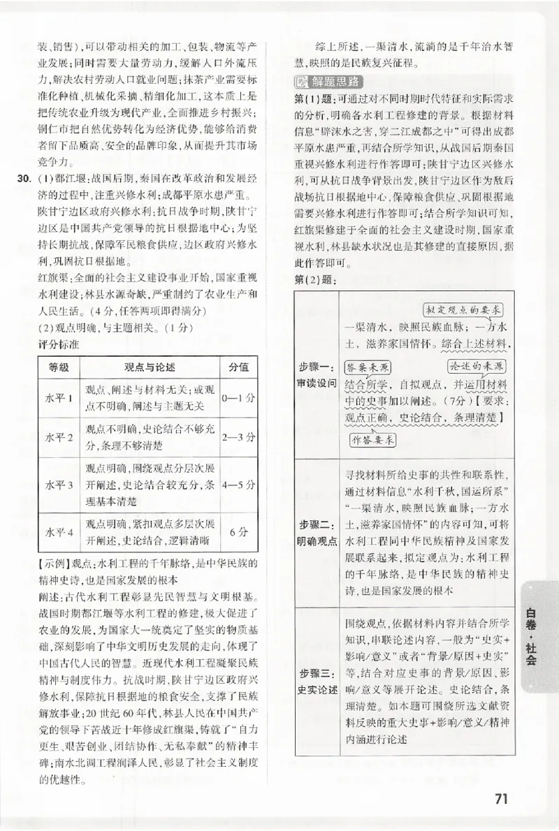 2026《万唯中考&bull;浙江黑白卷》社会白卷答案_中考押题2026《中考押题》系列（9科全套实时更新中）_万唯2026版初中《万唯黑白卷》7科全套（浙江）