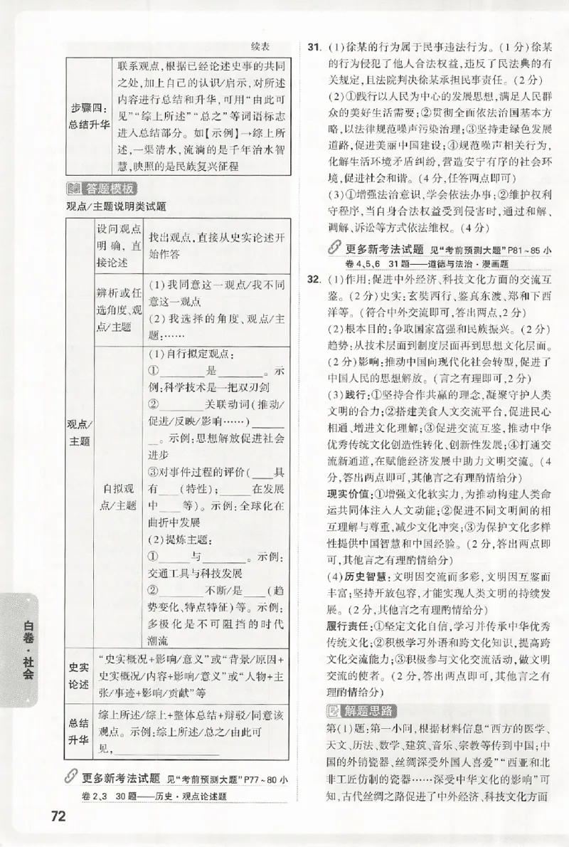 2026《万唯中考&bull;浙江黑白卷》社会白卷答案_中考押题2026《中考押题》系列（9科全套实时更新中）_万唯2026版初中《万唯黑白卷》7科全套（浙江）