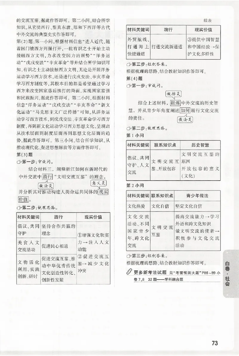 2026《万唯中考&bull;浙江黑白卷》社会白卷答案_中考押题2026《中考押题》系列（9科全套实时更新中）_万唯2026版初中《万唯黑白卷》7科全套（浙江）