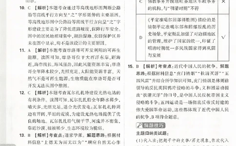 2026《万唯中考&bull;浙江黑白卷》社会白卷答案_中考押题2026《中考押题》系列（9科全套实时更新中）_万唯2026版初中《万唯黑白卷》7科全套（浙江）