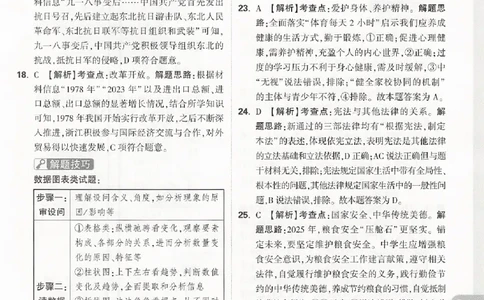 2026《万唯中考&bull;浙江黑白卷》社会白卷答案_中考押题2026《中考押题》系列（9科全套实时更新中）_万唯2026版初中《万唯黑白卷》7科全套（浙江）