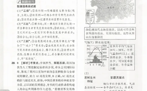 2026《万唯中考&bull;浙江黑白卷》社会白卷答案_中考押题2026《中考押题》系列（9科全套实时更新中）_万唯2026版初中《万唯黑白卷》7科全套（浙江）