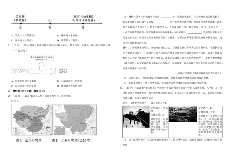 07明清时期：统一多民族国家的巩固与发展（单元测试卷）含解析_8历史中考复习_2026年中考复习（更新中）_2026中考历史一轮复习课件+教案+单元测试卷_单元测试