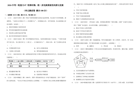 07明清时期：统一多民族国家的巩固与发展（单元测试卷）含解析_8历史中考复习_2026年中考复习（更新中）_2026中考历史一轮复习课件+教案+单元测试卷_单元测试
