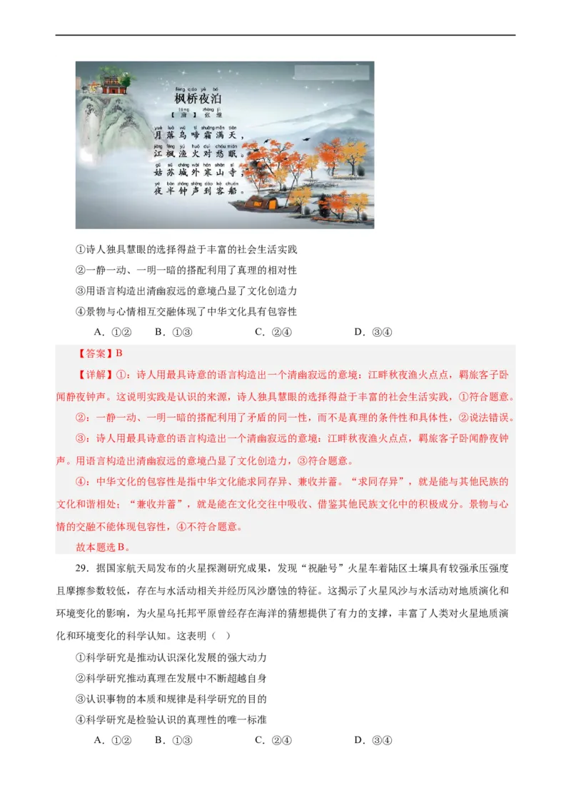 必修4《哲学与文化》选择题专练50题(解析版）-备战2024年高考政治考试易错题（新高考专用）_高中三年全科资料_高中_15高中全科《高考易错题》2025版_第二部分消灭易错专练
