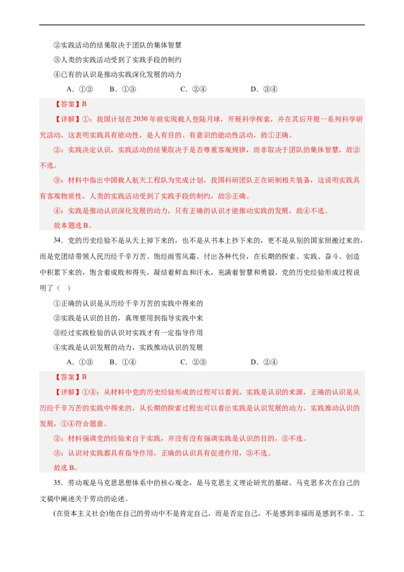 必修4《哲学与文化》选择题专练50题(解析版）-备战2024年高考政治考试易错题（新高考专用）_高中三年全科资料_高中_15高中全科《高考易错题》2025版_第二部分消灭易错专练