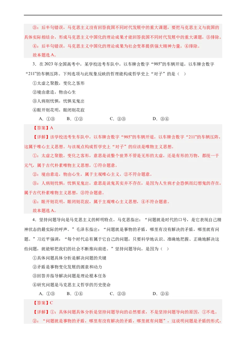 必修4《哲学与文化》选择题专练50题(解析版）-备战2024年高考政治考试易错题（新高考专用）_高中三年全科资料_高中_15高中全科《高考易错题》2025版_第二部分消灭易错专练