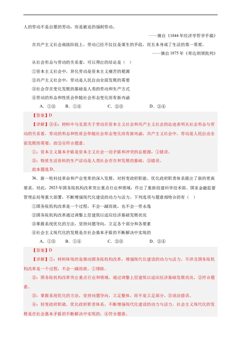 必修4《哲学与文化》选择题专练50题(解析版）-备战2024年高考政治考试易错题（新高考专用）_高中三年全科资料_高中_15高中全科《高考易错题》2025版_第二部分消灭易错专练