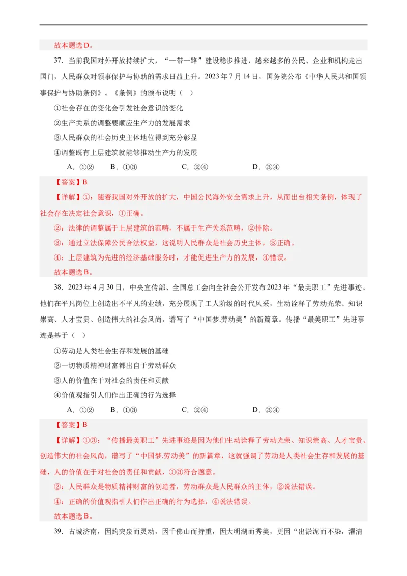 必修4《哲学与文化》选择题专练50题(解析版）-备战2024年高考政治考试易错题（新高考专用）_高中三年全科资料_高中_15高中全科《高考易错题》2025版_第二部分消灭易错专练