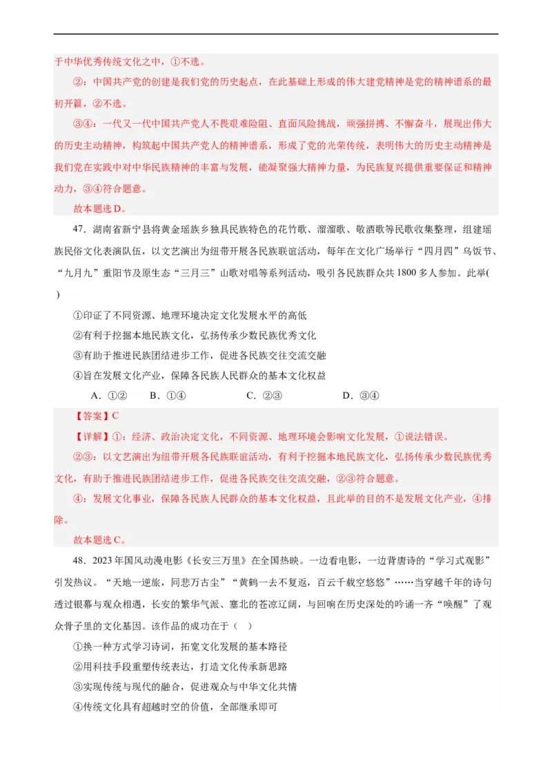 必修4《哲学与文化》选择题专练50题(解析版）-备战2024年高考政治考试易错题（新高考专用）_高中三年全科资料_高中_15高中全科《高考易错题》2025版_第二部分消灭易错专练