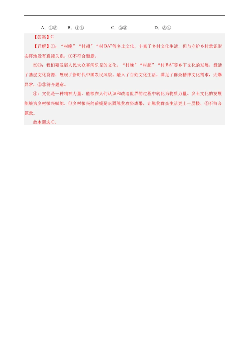 必修4《哲学与文化》选择题专练50题(解析版）-备战2024年高考政治考试易错题（新高考专用）_高中三年全科资料_高中_15高中全科《高考易错题》2025版_第二部分消灭易错专练