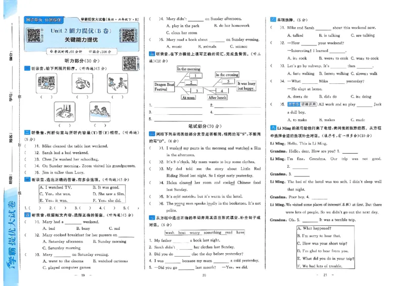 6下英语学霸提优大试卷人教_2026春小学教辅大合集_9-26春《经纶学霸》系列_26春《学霸提优大试卷》系列_26春《学霸提优大试卷》人教版英语1-6下